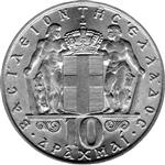 Obverse of Greek 10 drachmas coin