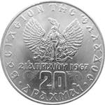 Obverse of Greek 20 drachmas coin