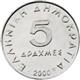 Greece 5 drachmas 1998