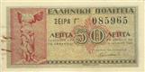Greece - 50 lepta 1941