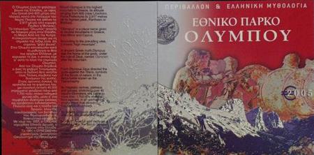 Obverse of Greece Mount Olympus 2005