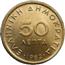 Image of Greece 50 lepta coin