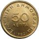 Greece 50 lepta 1976