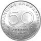 Greece 50 drachmas 1980