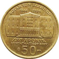 Reverse of Greece 50 drachmas 1994 - Dimitrios Kallergis