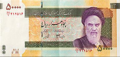 Iranian 50,000 rial banknote