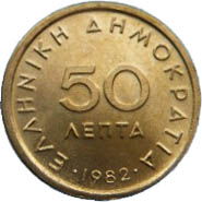 Greek 50 lepta coins